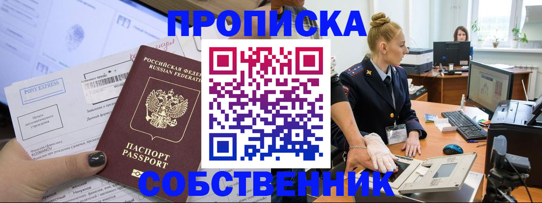 прописка регистрация в Тимашёвске