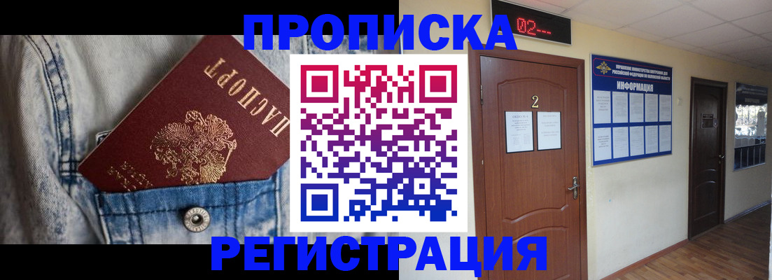 где прописаться в Тимашёвске