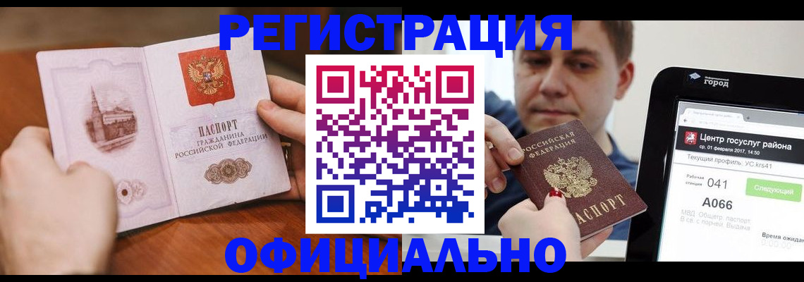 прописка законно в Тимашёвске